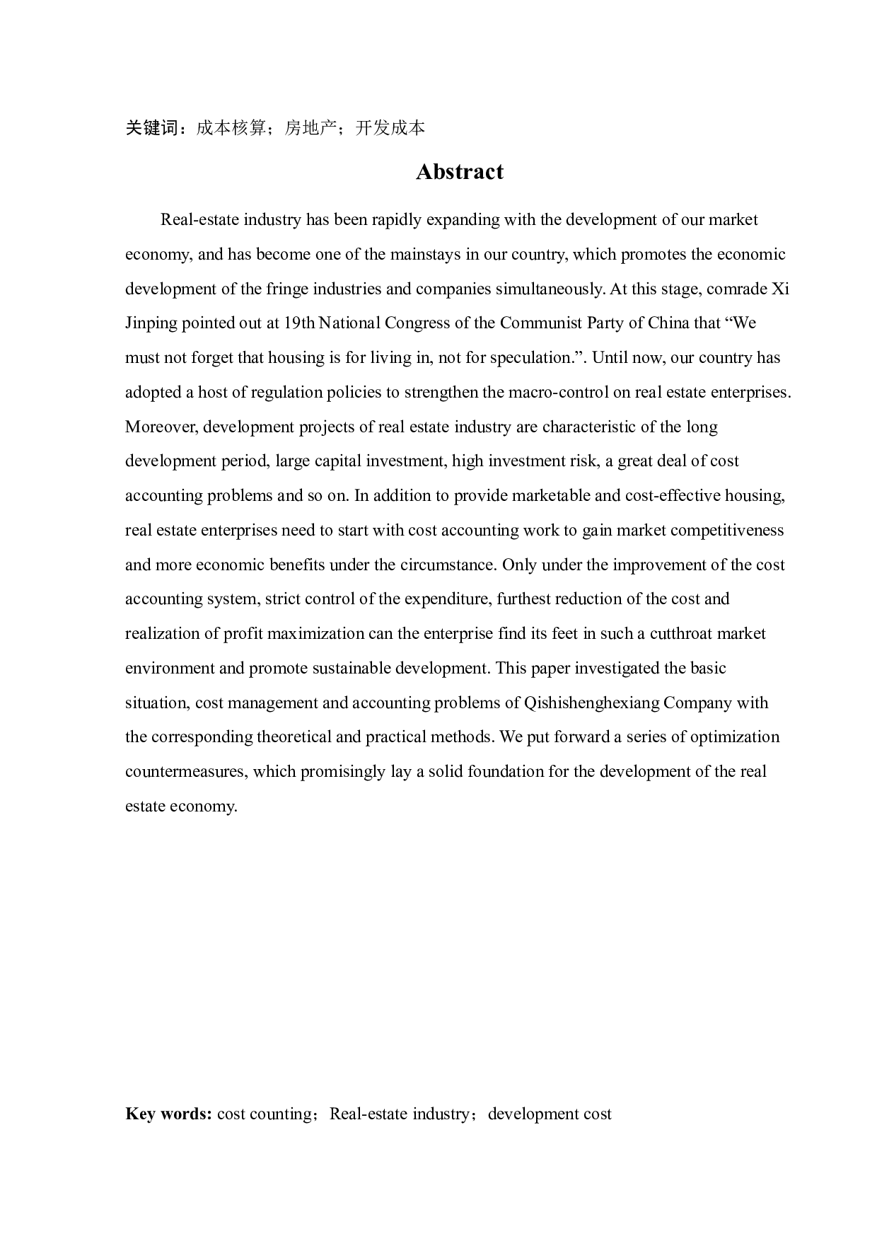 其仕盛和祥房地产有限公司成本核算问题研究-12495字.docx 第2页