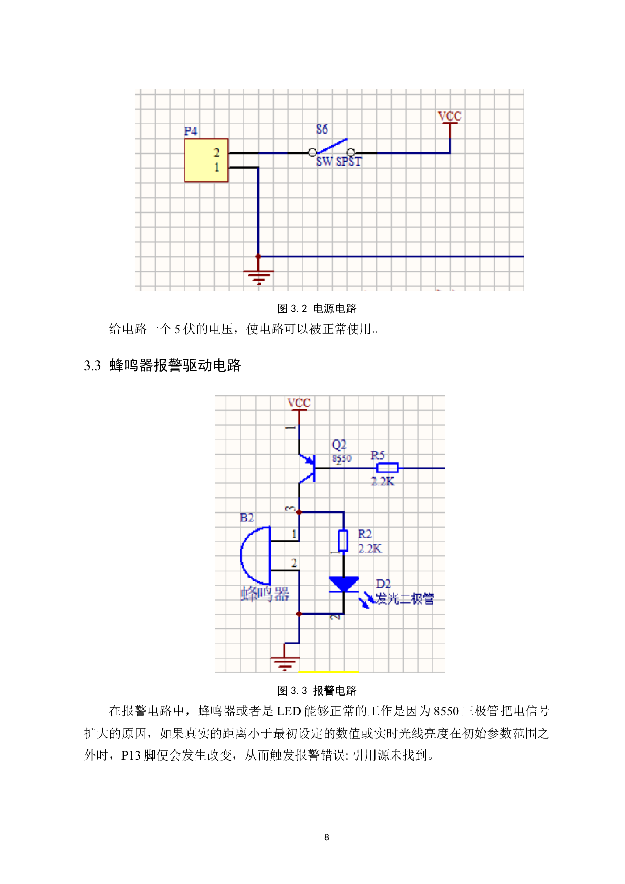 基于51单片机的智能视力保护器-8584字.docx 第10页