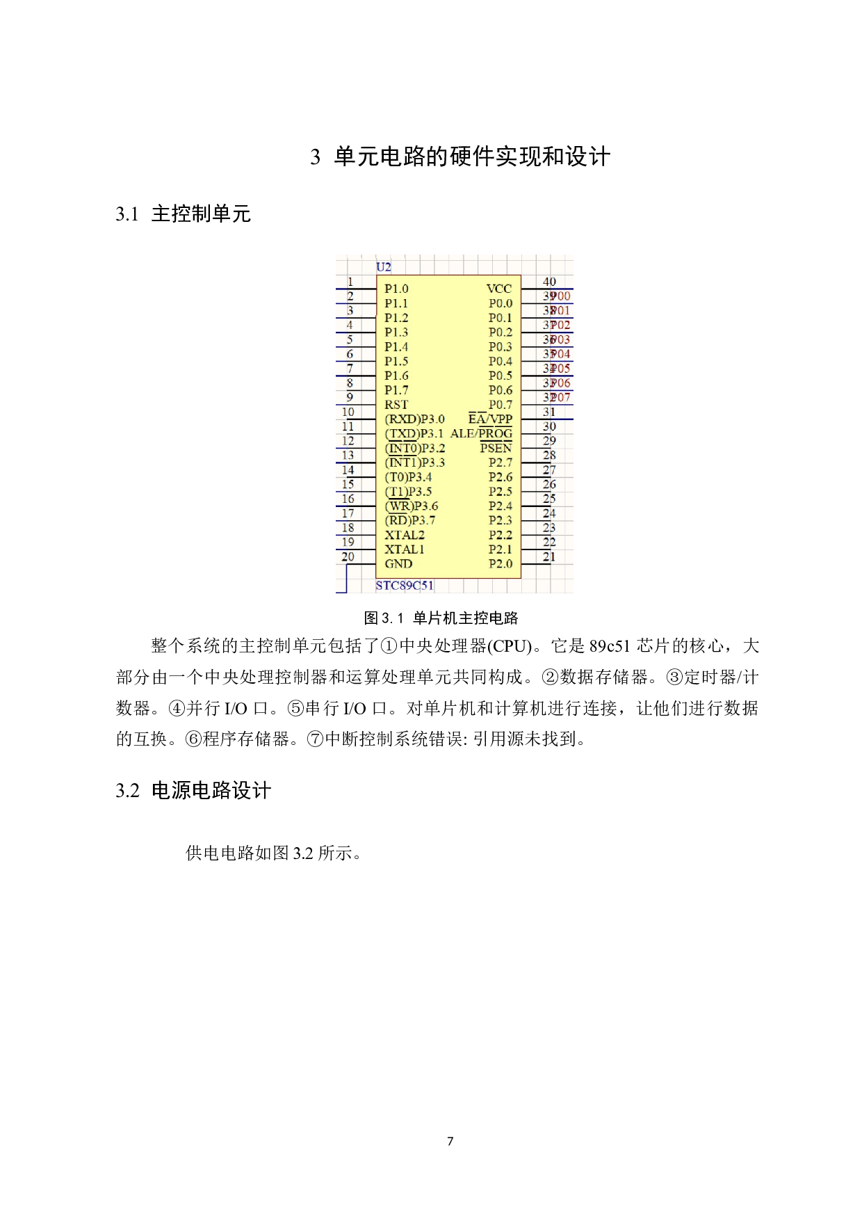 基于51单片机的智能视力保护器-8584字.docx 第9页