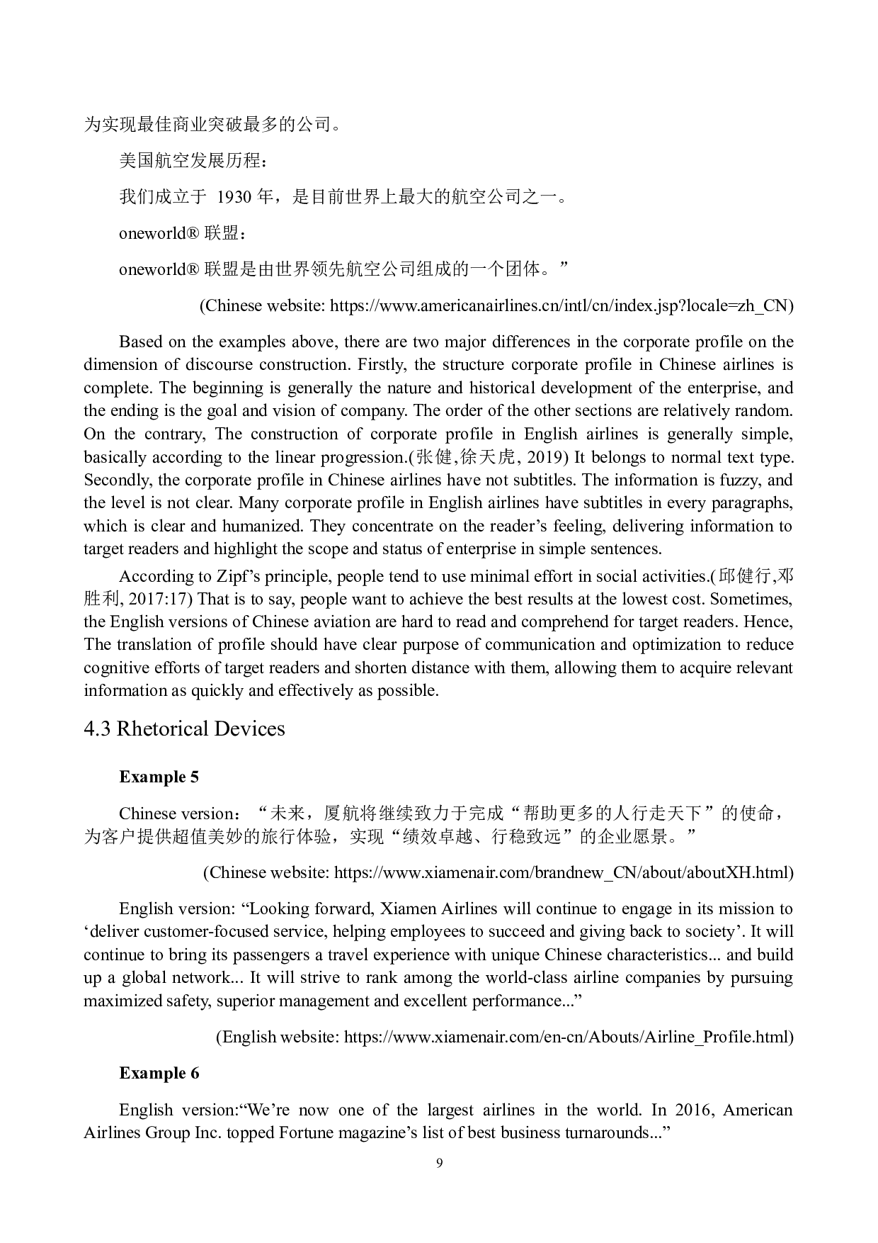 《一带一路下企业简介的翻译策略&mdash;&mdash;基于航空公司案例分析》-6817字.docx 第10页