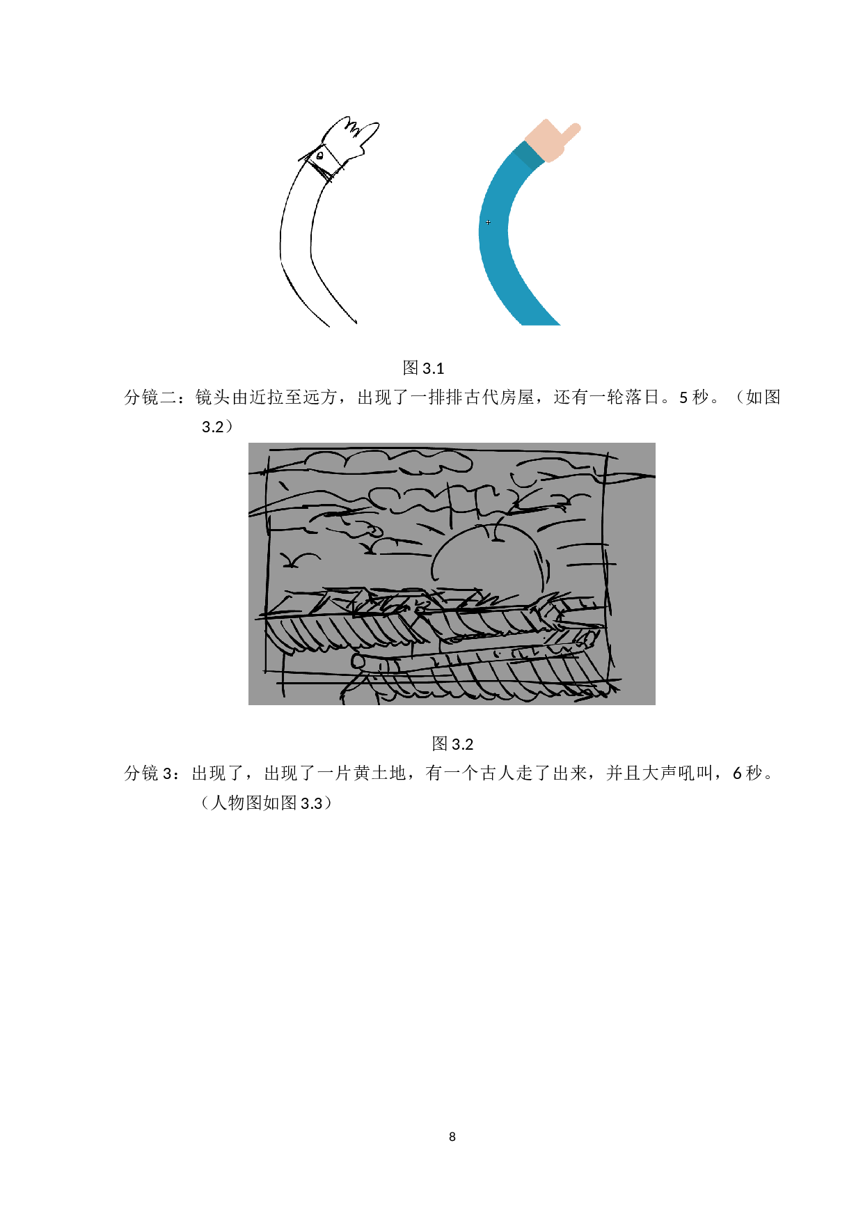 二维动画短片《智能生活》的设计与制作-11685字.docx 第10页