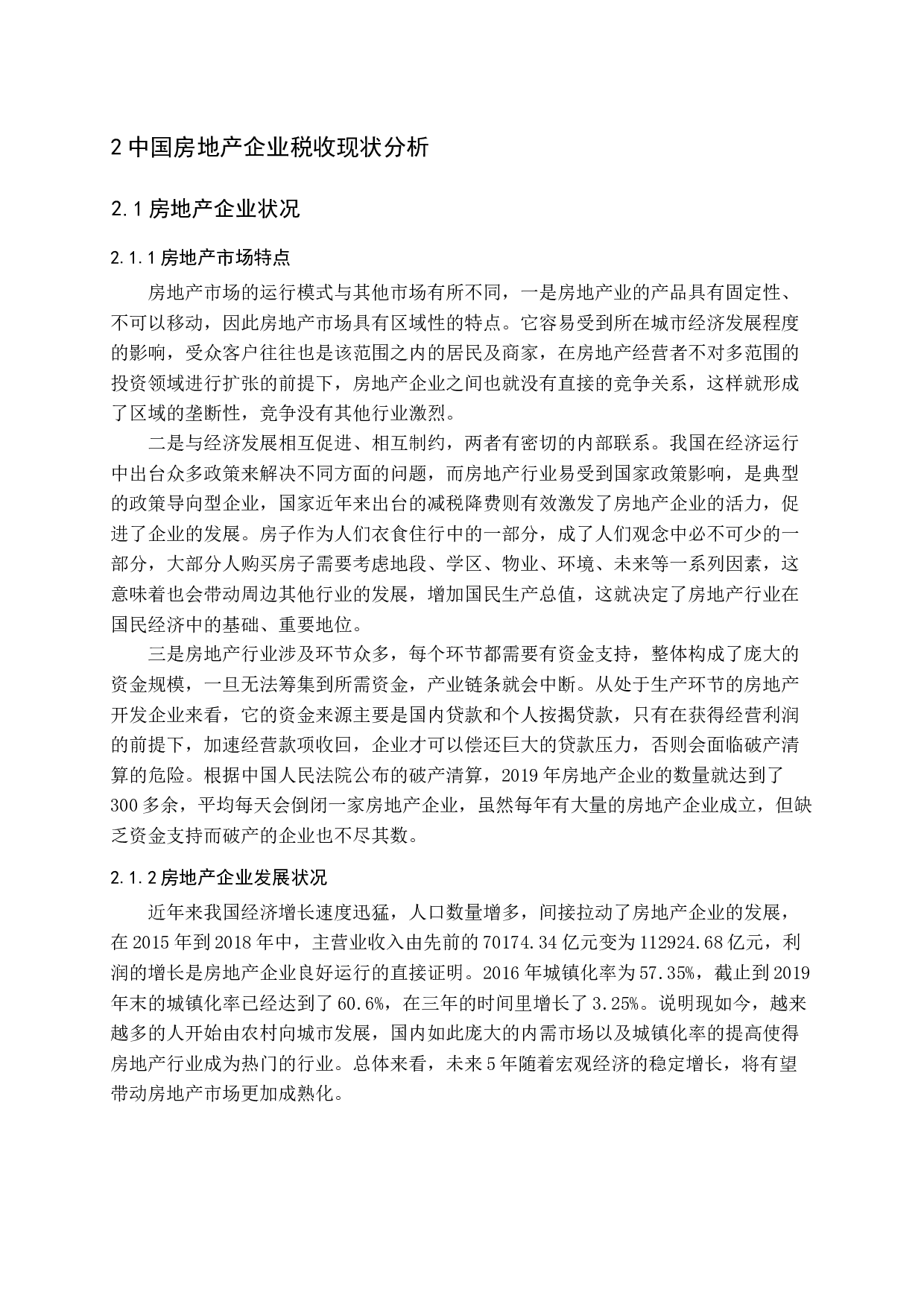 减税降费对房地产企业的影响与对策终稿-13083字.docx 第8页