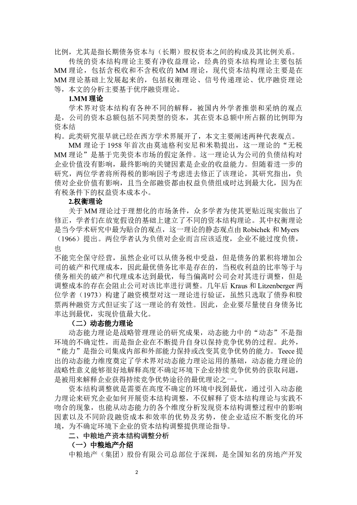 动态能力视角下中粮地产资本结构调整研究-9857字.docx 第6页