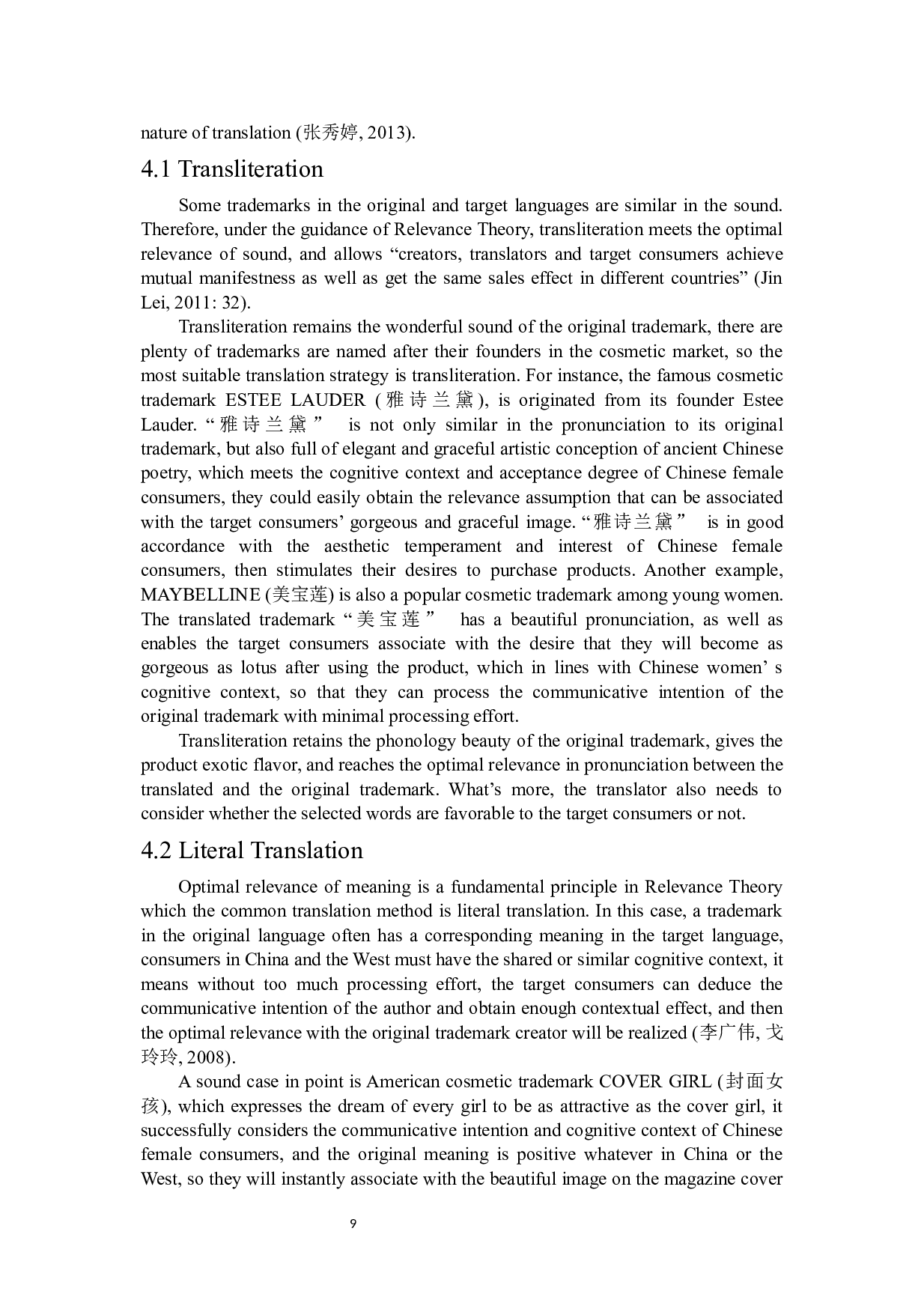 《关联理论下化妆品商标翻译探析》-4839字.docx 第9页