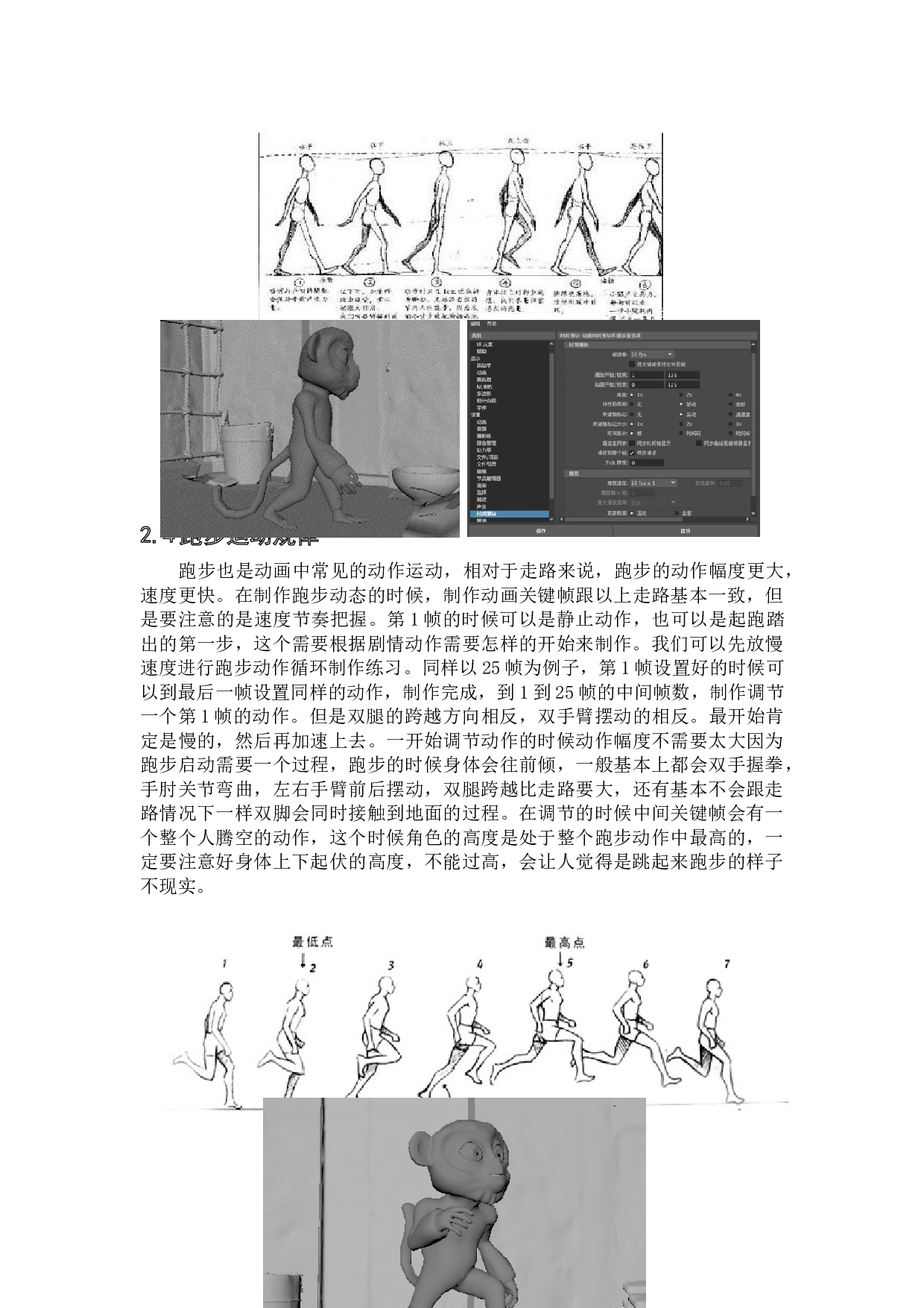 人物运动规律在三维动画中的实际应用研究-6818字.docx 第8页