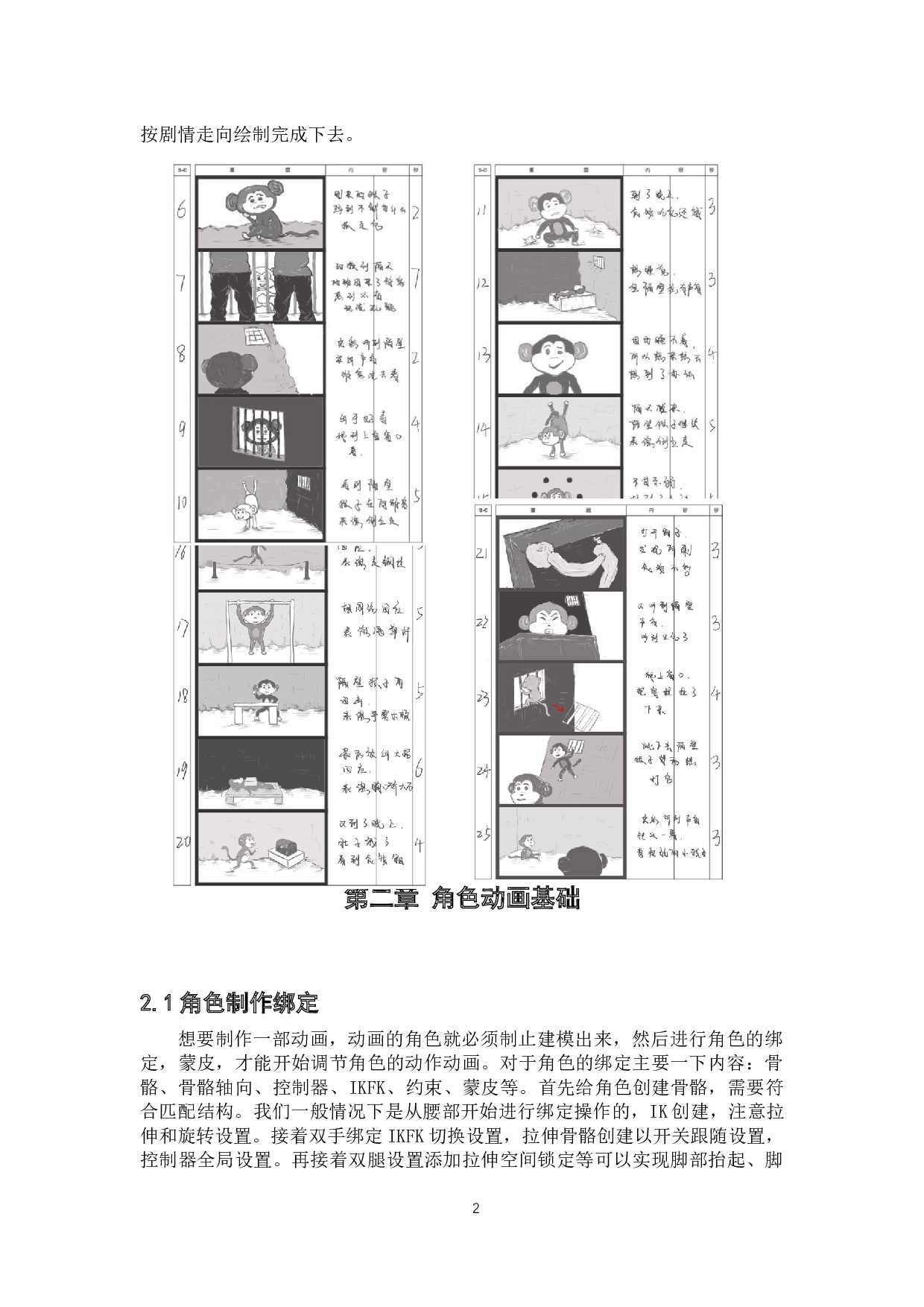 人物运动规律在三维动画中的实际应用研究-6818字.docx 第6页