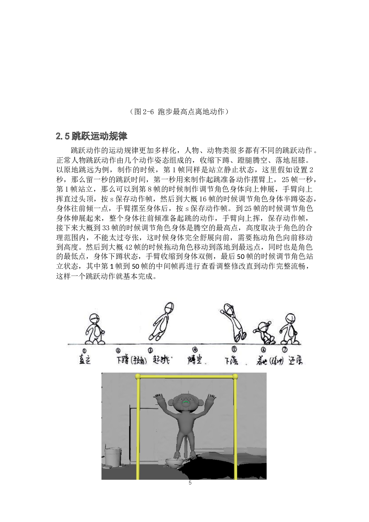 人物运动规律在三维动画中的实际应用研究-6818字.docx 第9页