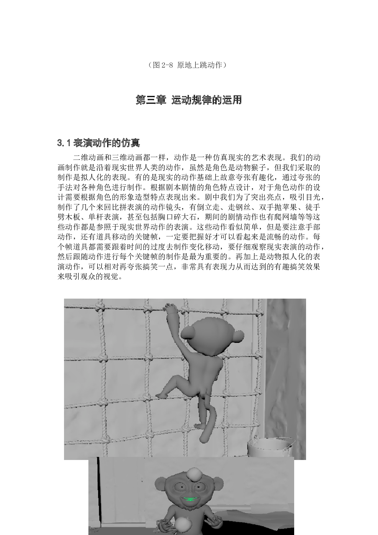 人物运动规律在三维动画中的实际应用研究-6818字.docx 第10页