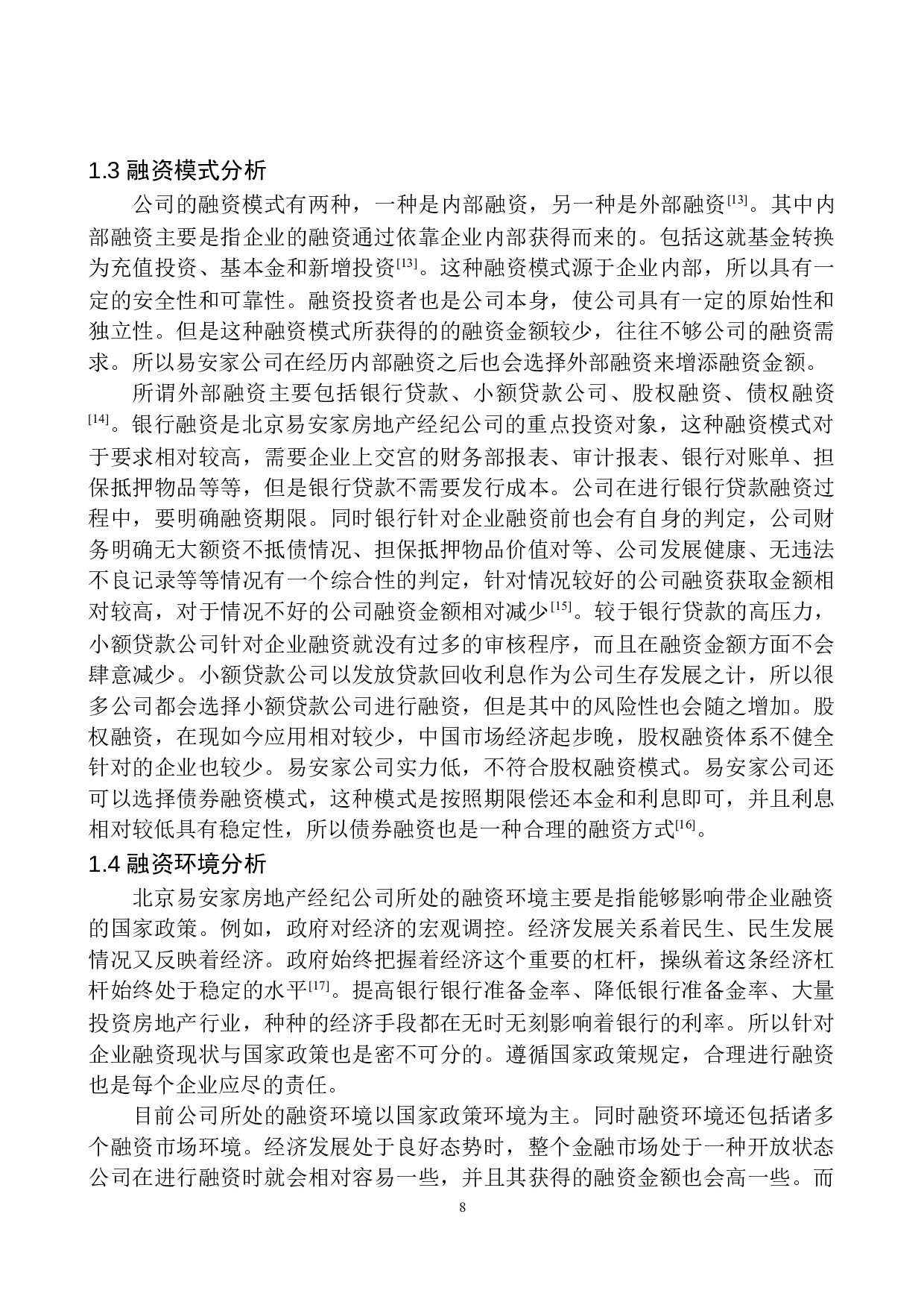 北京易安家房地产经纪公司融资业务分析-11676字.docx 第9页