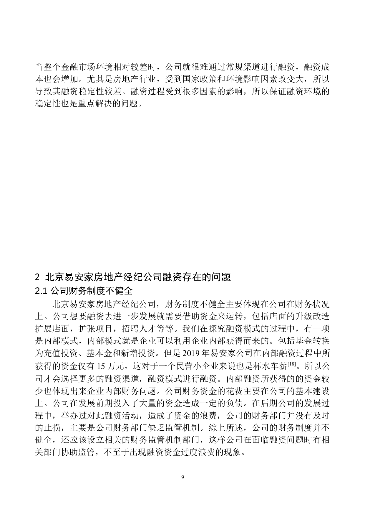 北京易安家房地产经纪公司融资业务分析-11676字.docx 第10页