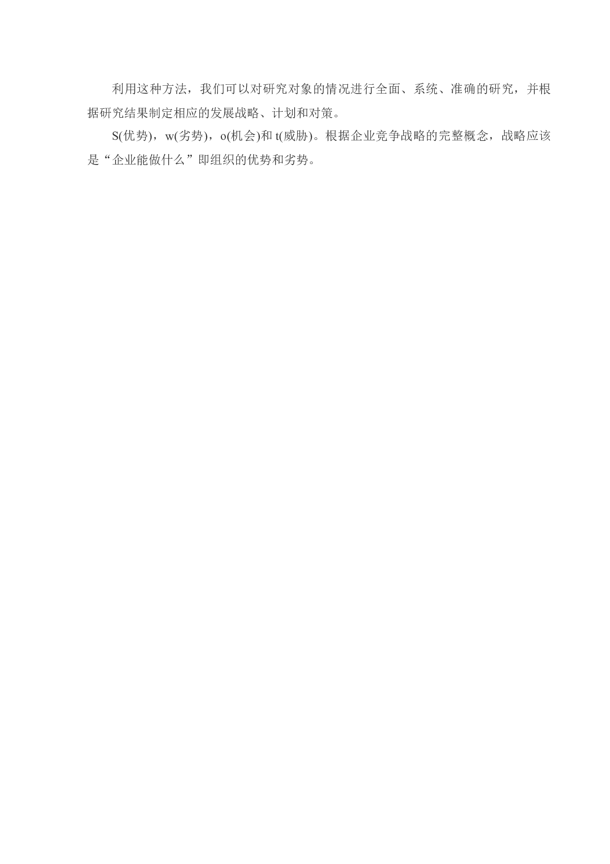 北京自如发展战略研究-17097字.docx 第10页