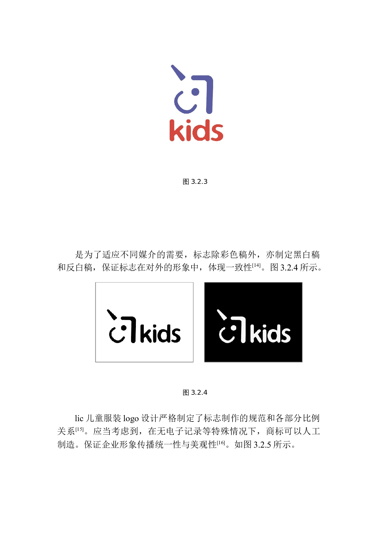 《Lic儿童服装》品牌设计-5748字.docx 第10页