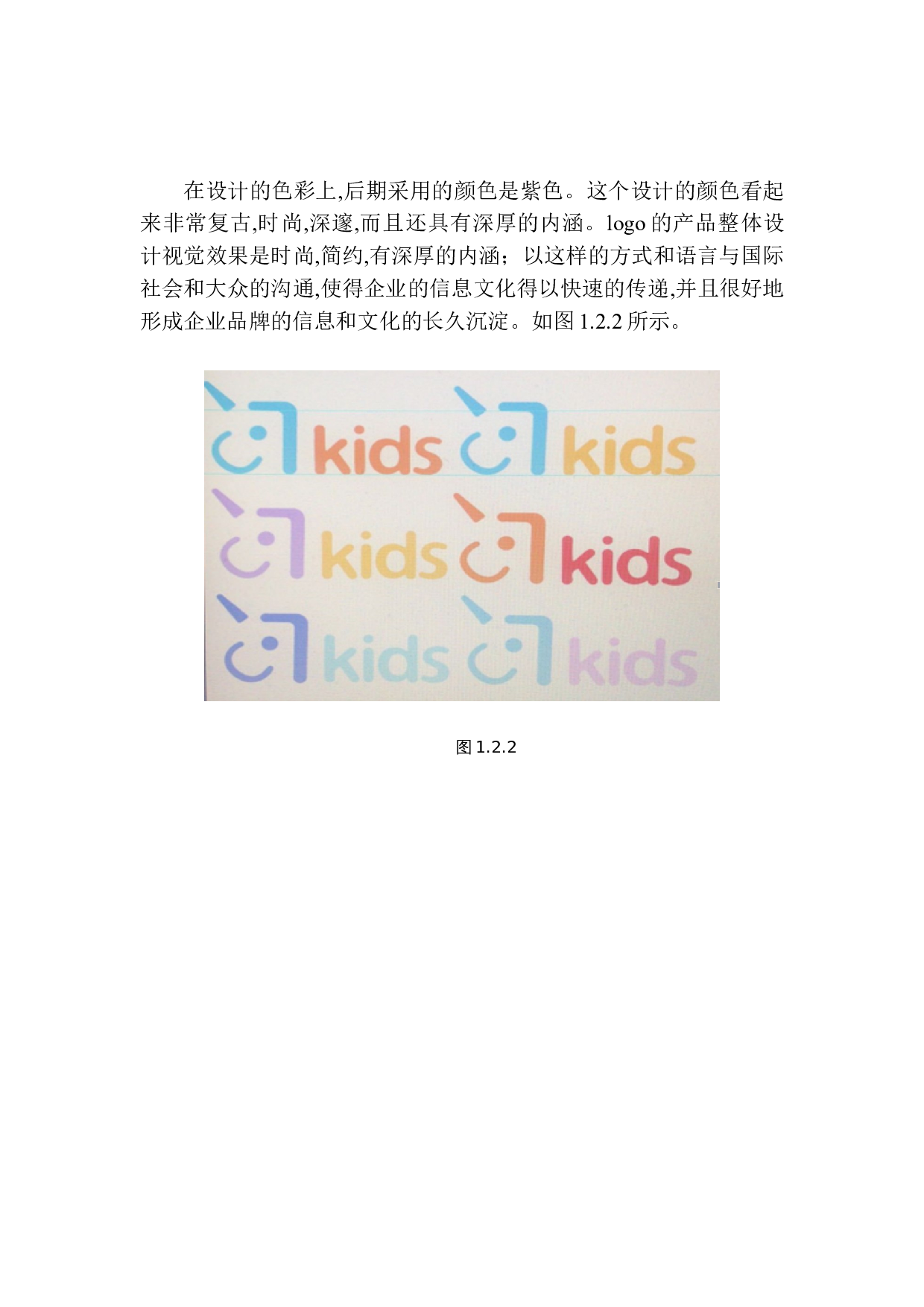 《Lic儿童服装》品牌设计-5748字.docx 第6页