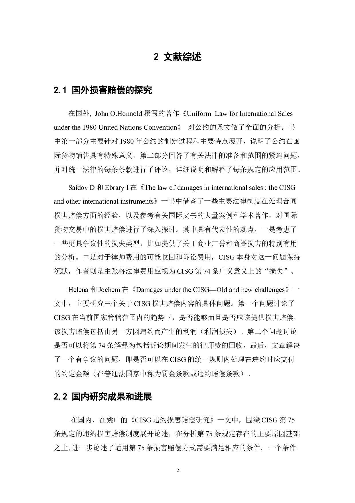 《联合国国际货物销售合同公约》损害赔偿原则在我国的适用研究-13091字.docx 第6页