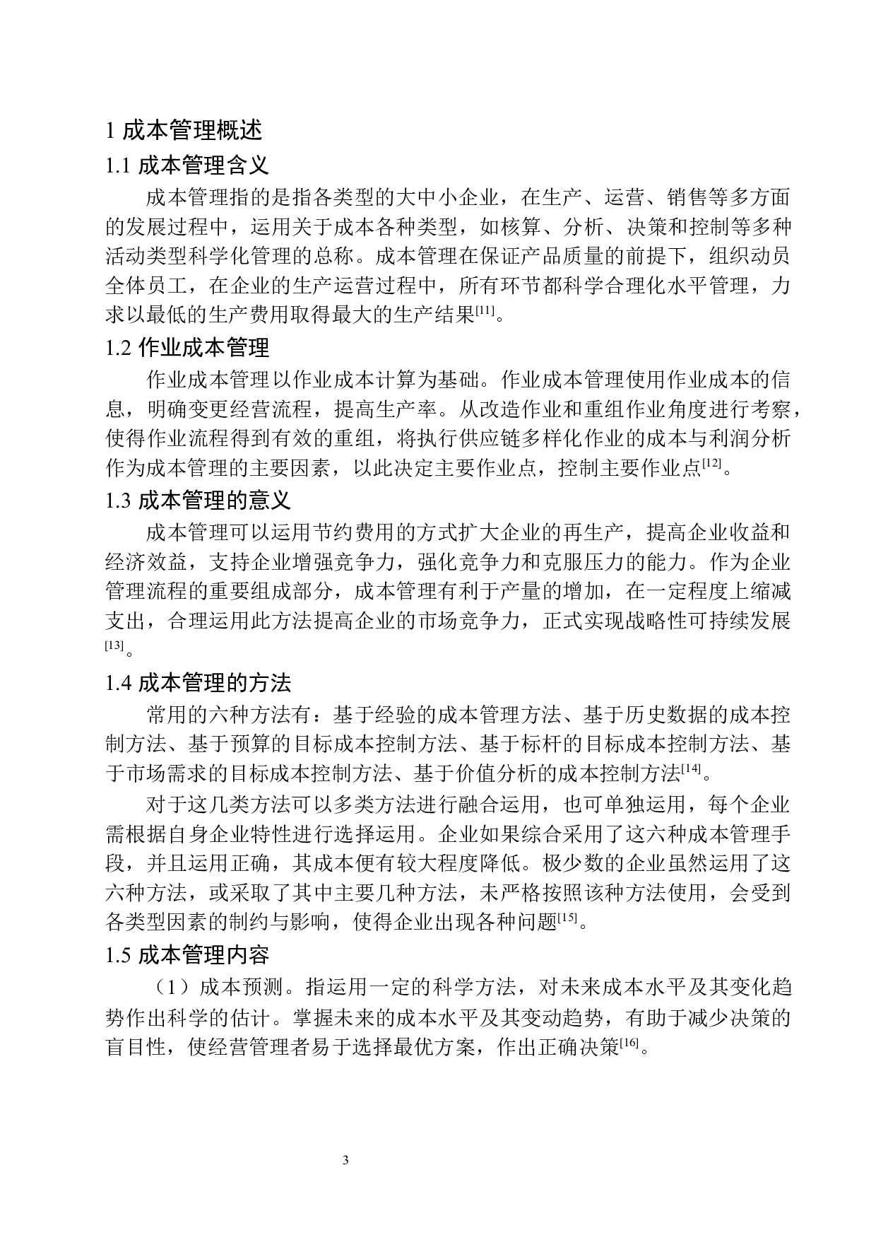 贵州航天电器股份有限公司成本管理存在的问题及对策-10794字.docx 第7页