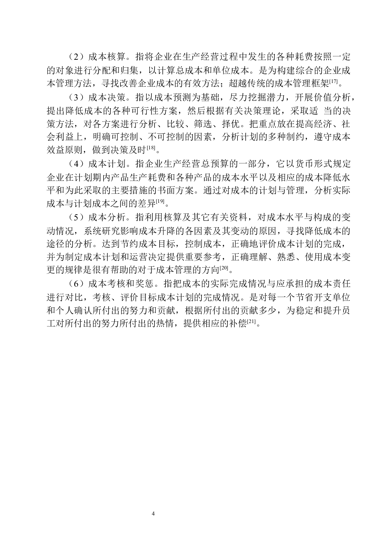 贵州航天电器股份有限公司成本管理存在的问题及对策-10794字.docx 第8页