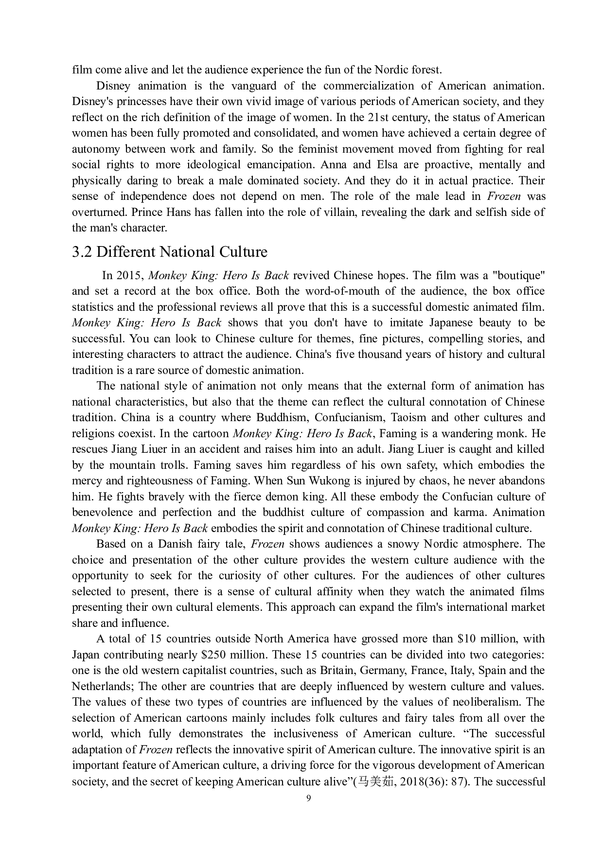 从《西游记之大圣归来》和《冰雪奇缘》看中美动画创作观念差异-6266字.docx 第10页