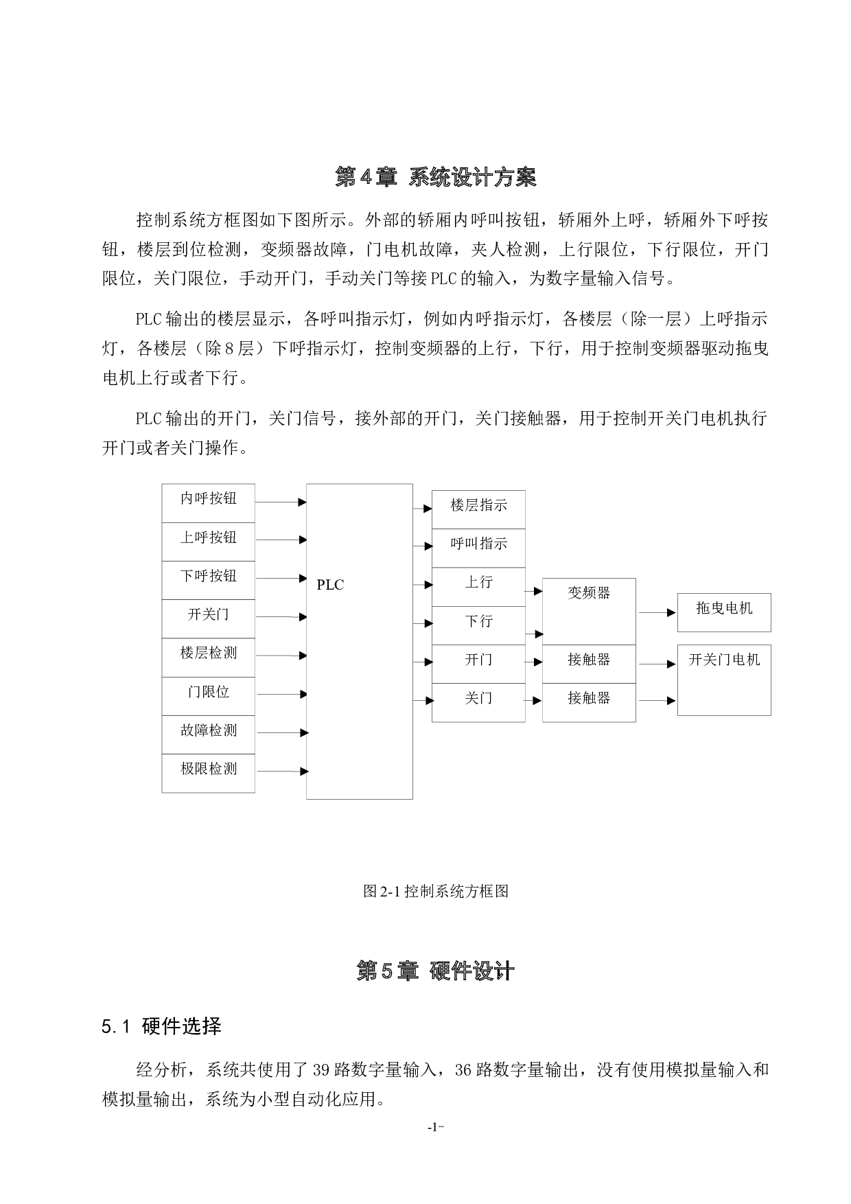 基于PLC的电梯控制系统设计-8265字.docx 第10页