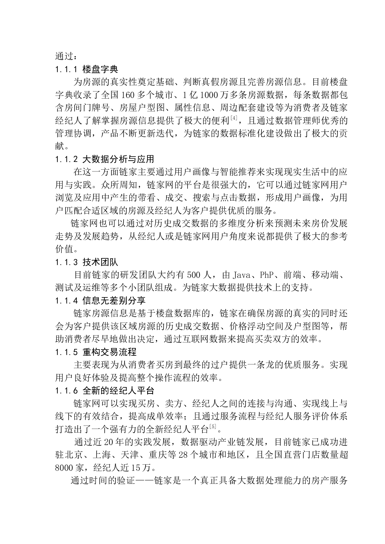 北京链家置地房地产消费者需求问题研究-9996字.docx 第6页