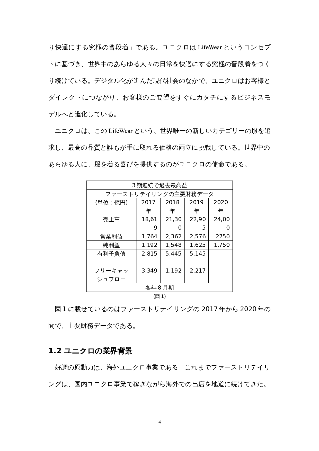 中国におけるユニクロの-18848字.docx 第9页