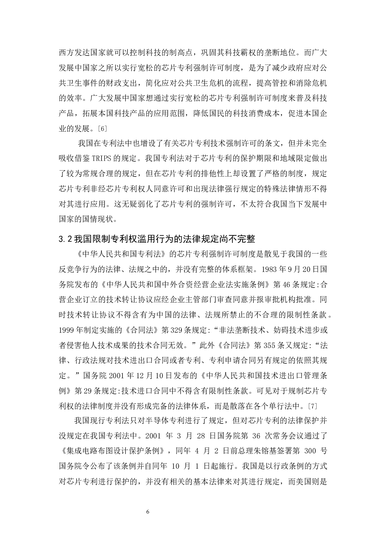 《芯片生产所涉专利问题的法律探讨》-10222字.docx 第9页