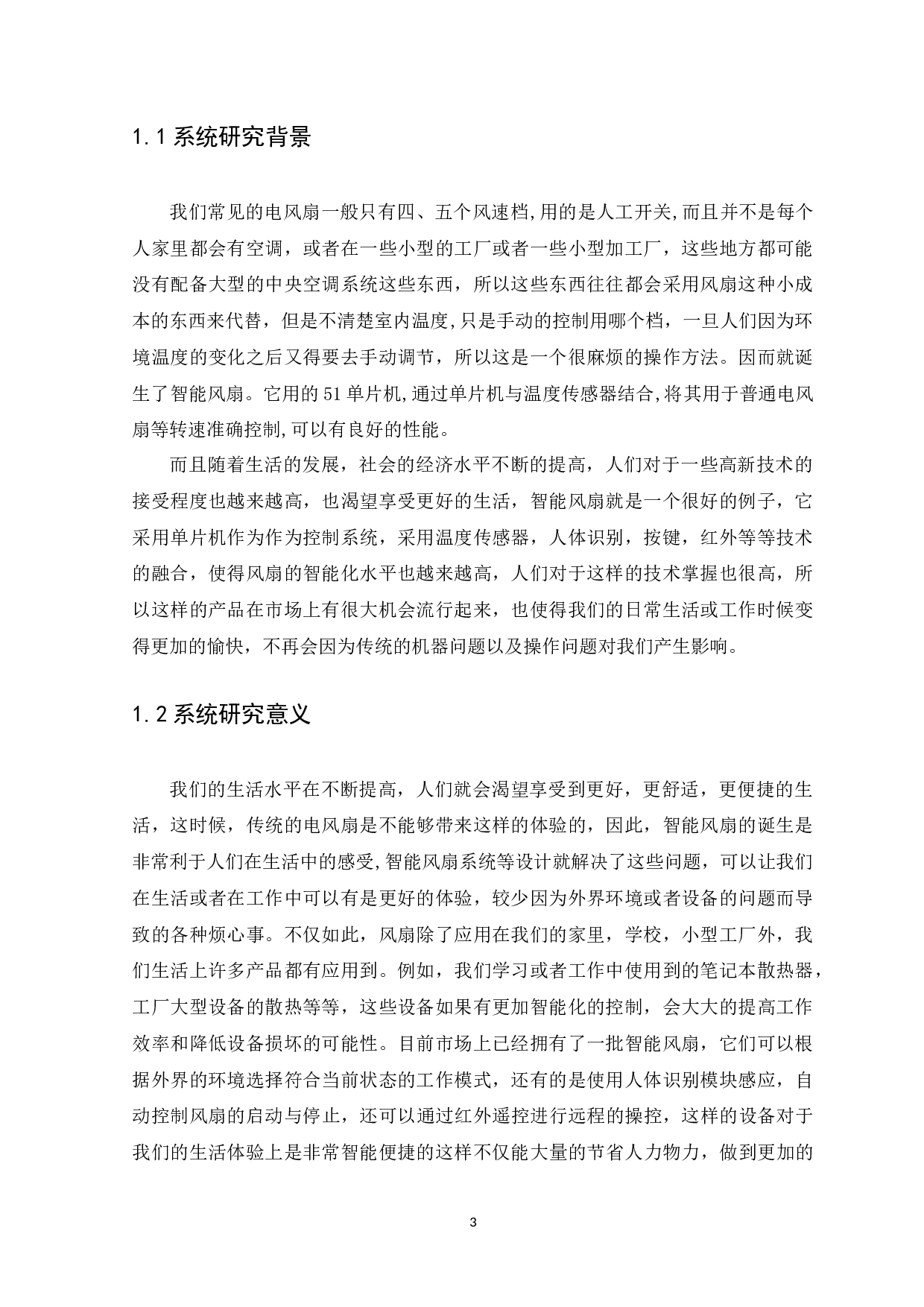 基于51单片机的智能风扇控制系统设计与实现-10447字.docx 第3页