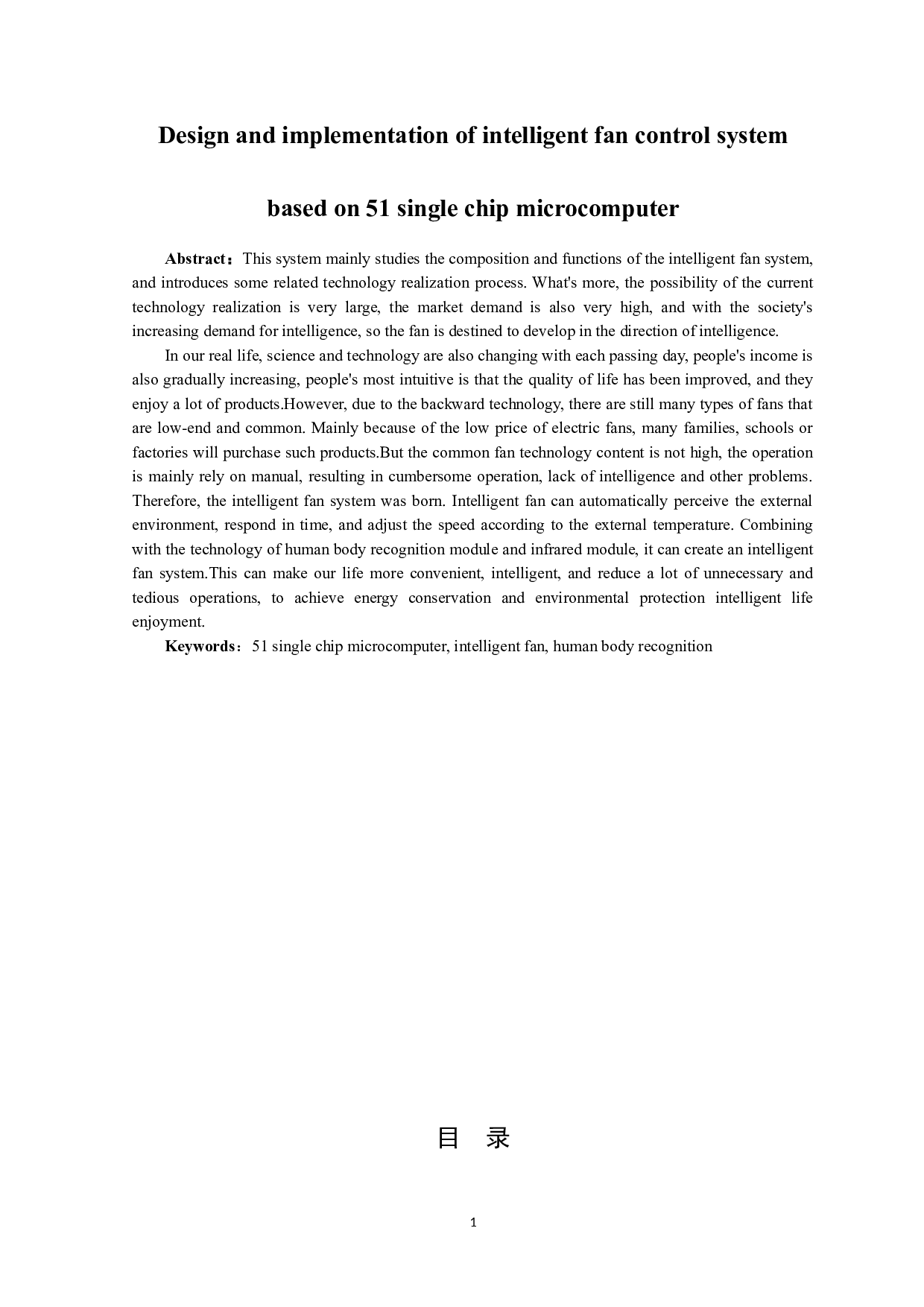 基于51单片机的智能风扇控制系统设计与实现-10447字.docx 第1页