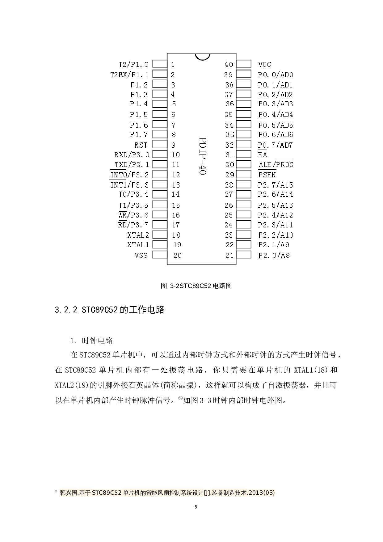 基于51单片机的智能风扇控制系统设计与实现-10447字.docx 第9页
