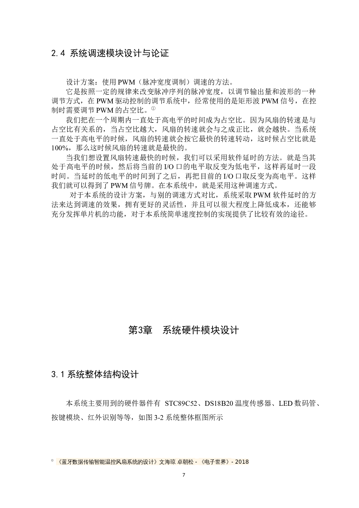 基于51单片机的智能风扇控制系统设计与实现-10447字.docx 第7页