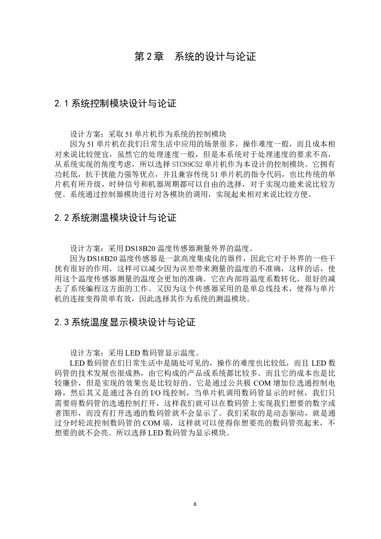 基于51单片机的智能风扇控制系统设计与实现-10447字.docx 第6页