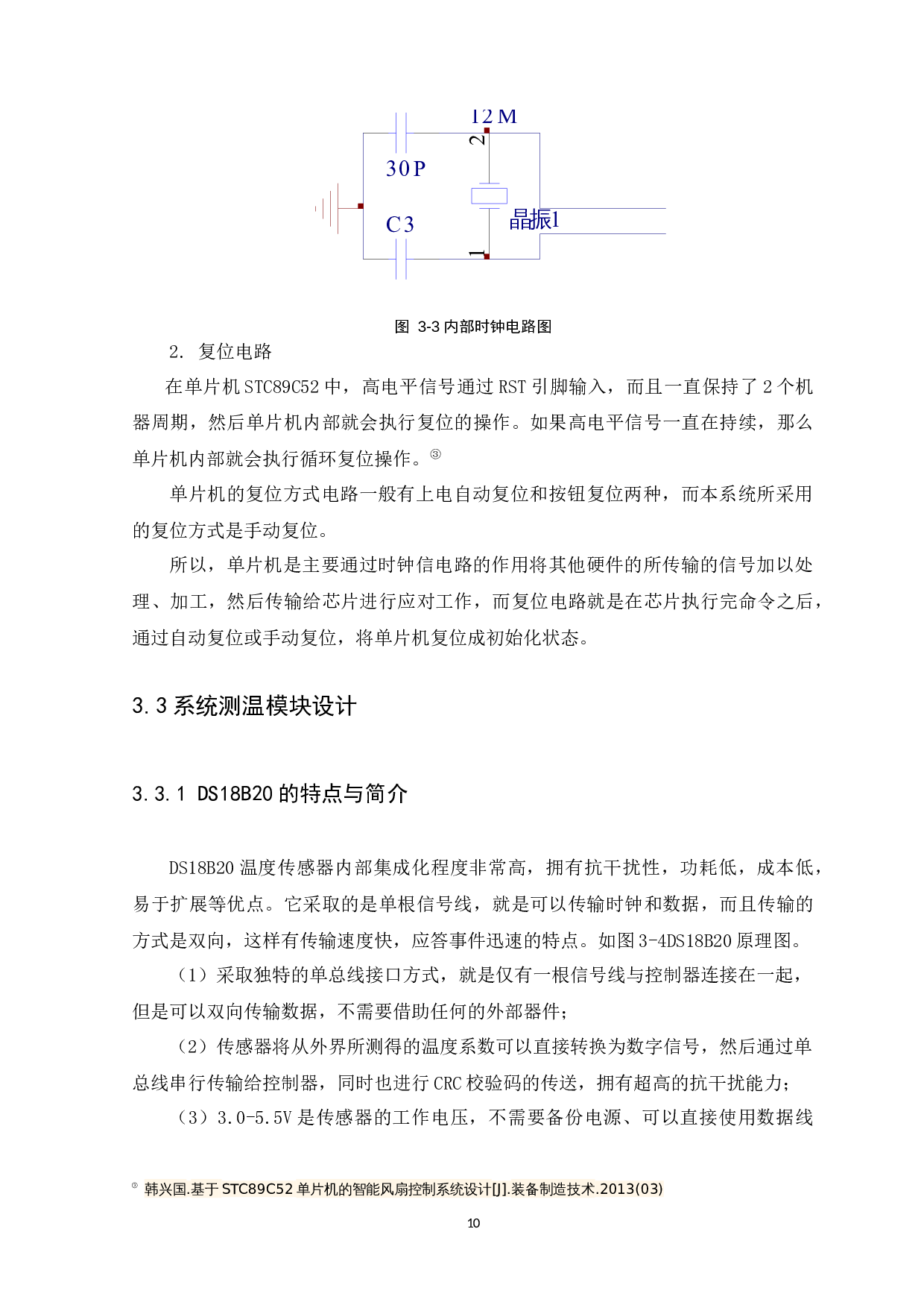 基于51单片机的智能风扇控制系统设计与实现-10447字.docx 第10页