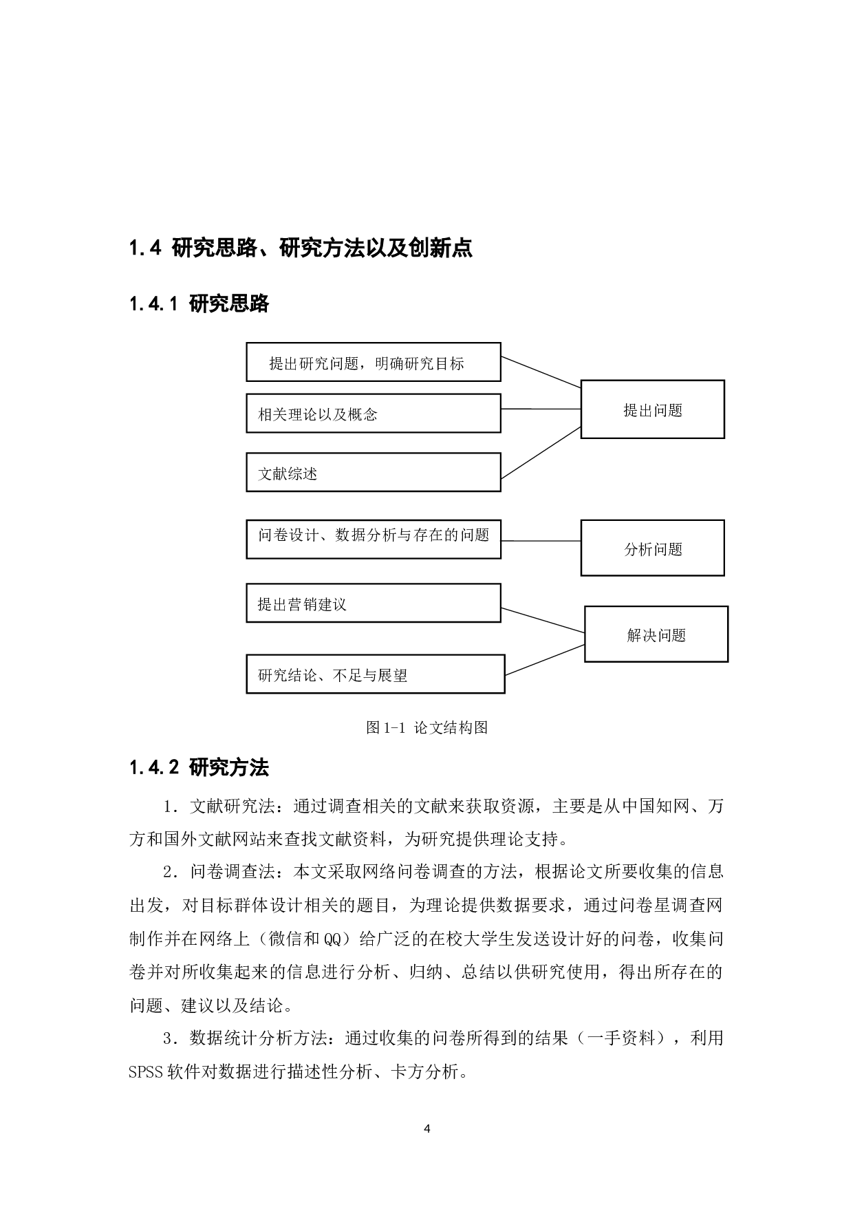 大学生微信公众号使用偏好研究-16208字.docx 第9页