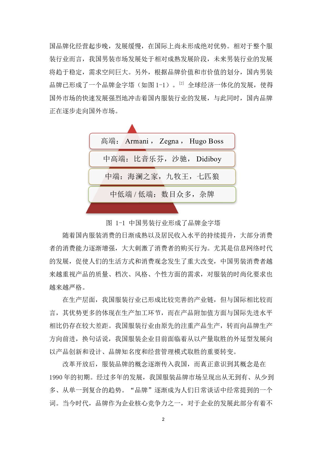 中国典型服装的品牌营销策略分析&mdash;&mdash;以海澜之家为例-9623字.docx 第5页