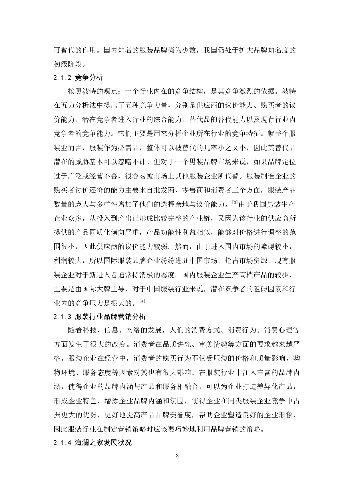中国典型服装的品牌营销策略分析&mdash;&mdash;以海澜之家为例-9623字.docx 第6页