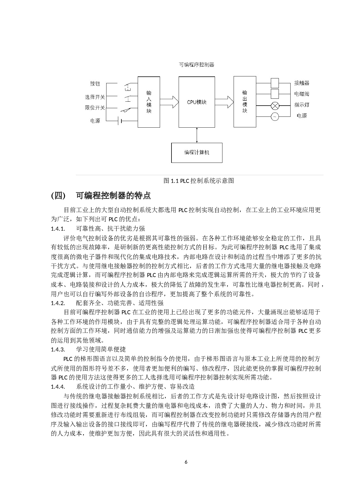 基于PLC的花样喷泉控制系统设计-12513字.docx 第6页