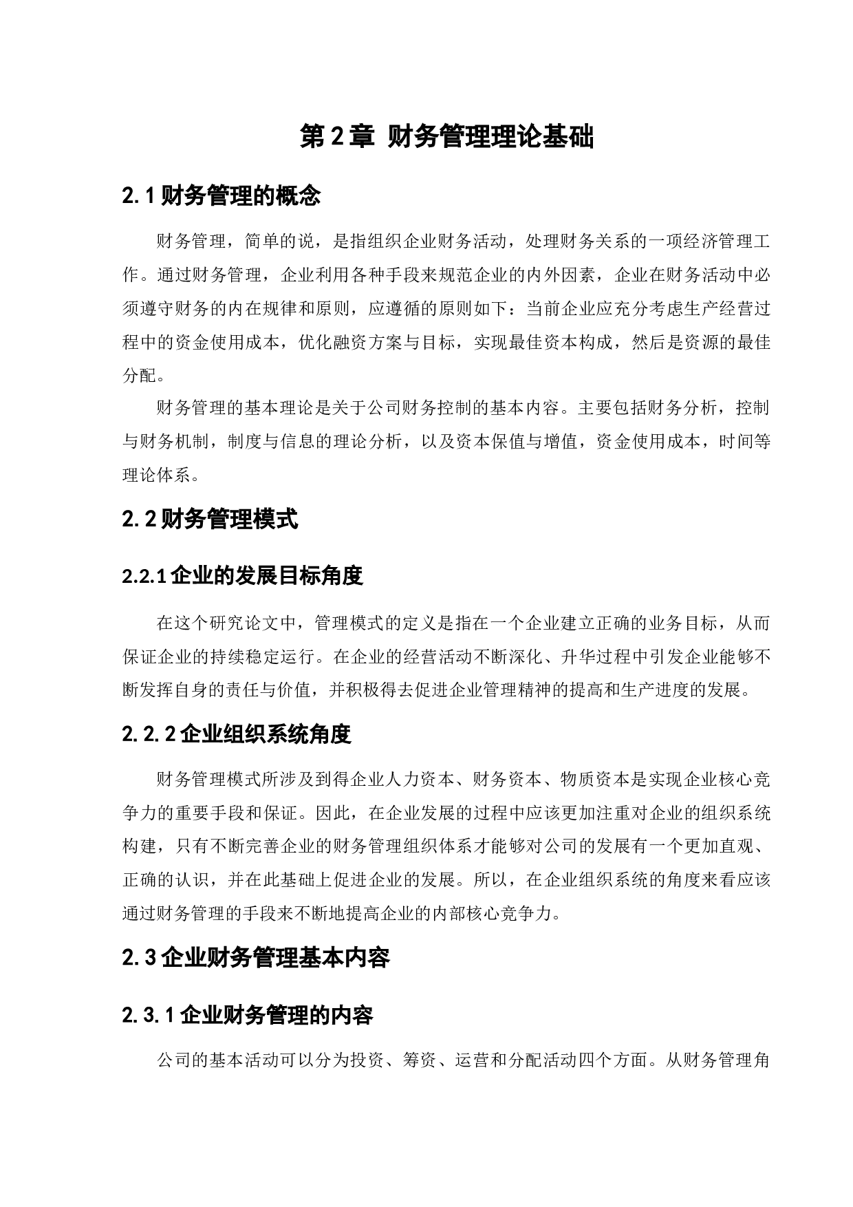 贵州钢绳股份有限公司财务管理现状及对策研究-11149字.docx 第8页