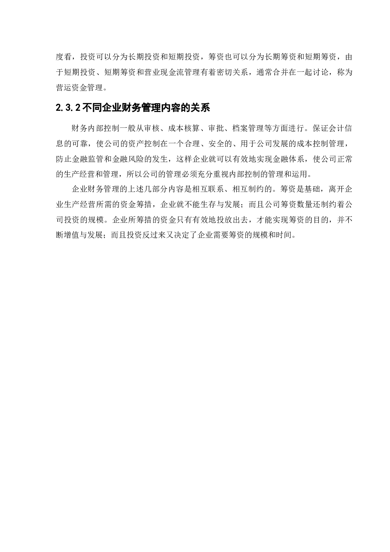 贵州钢绳股份有限公司财务管理现状及对策研究-11149字.docx 第9页