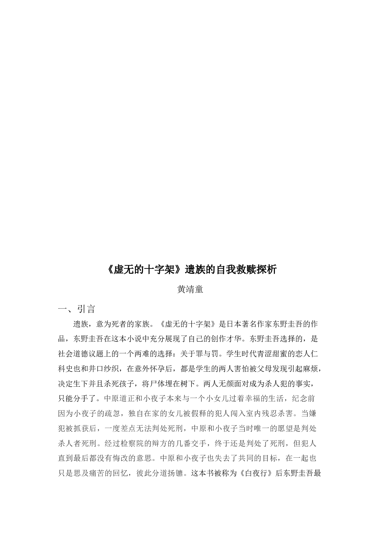 《虚无的十字架》遗族的自我救赎探析-10007字.docx 第3页