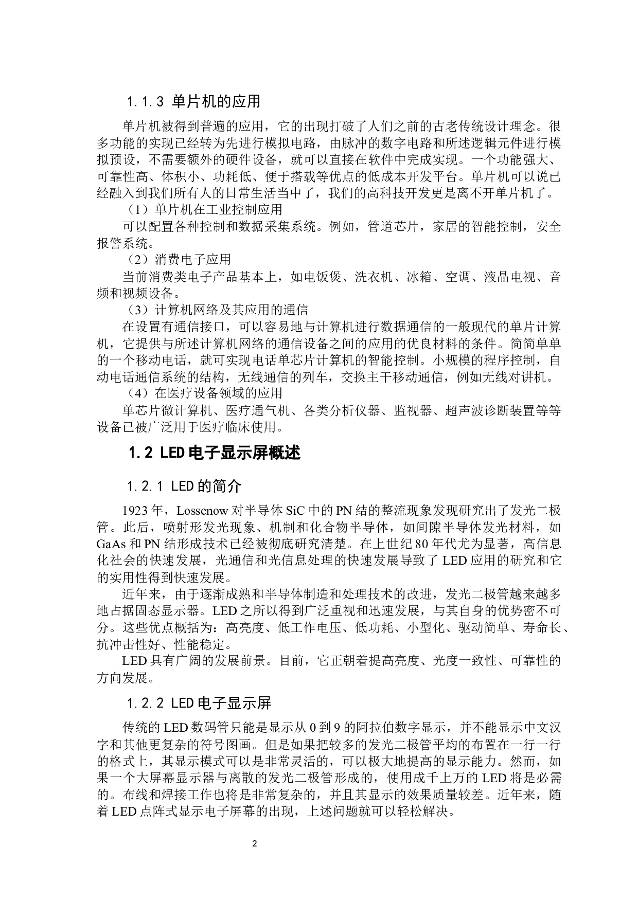 基于51单片机的点阵式LED电子显示屏-9257字.docx 第7页