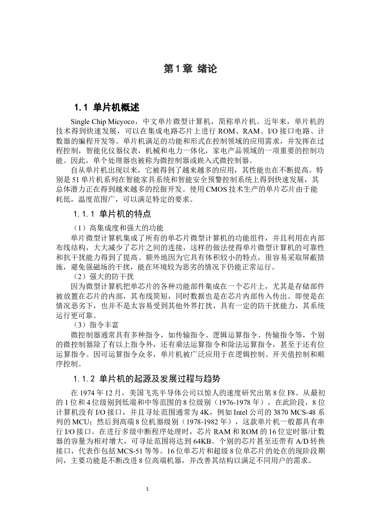 基于51单片机的点阵式LED电子显示屏-9257字.docx 第6页