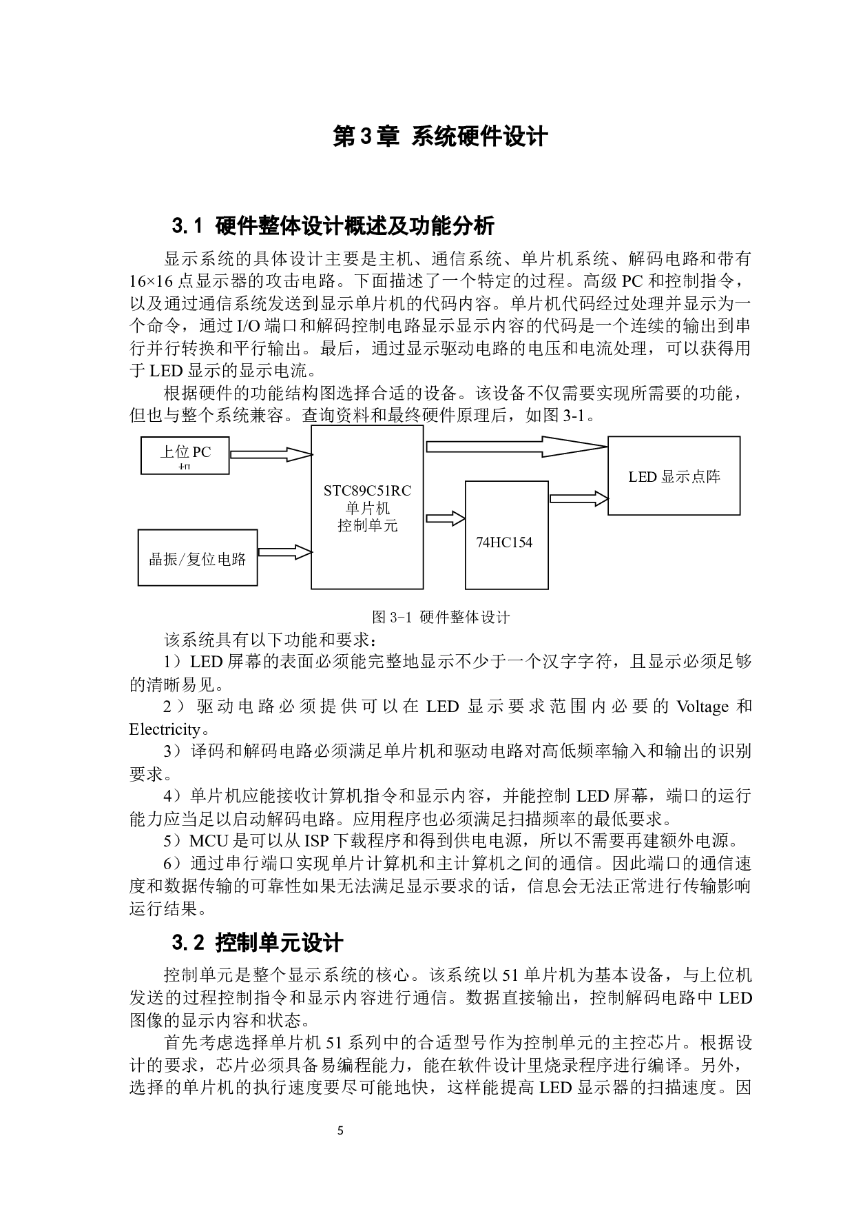 基于51单片机的点阵式LED电子显示屏-9257字.docx 第10页