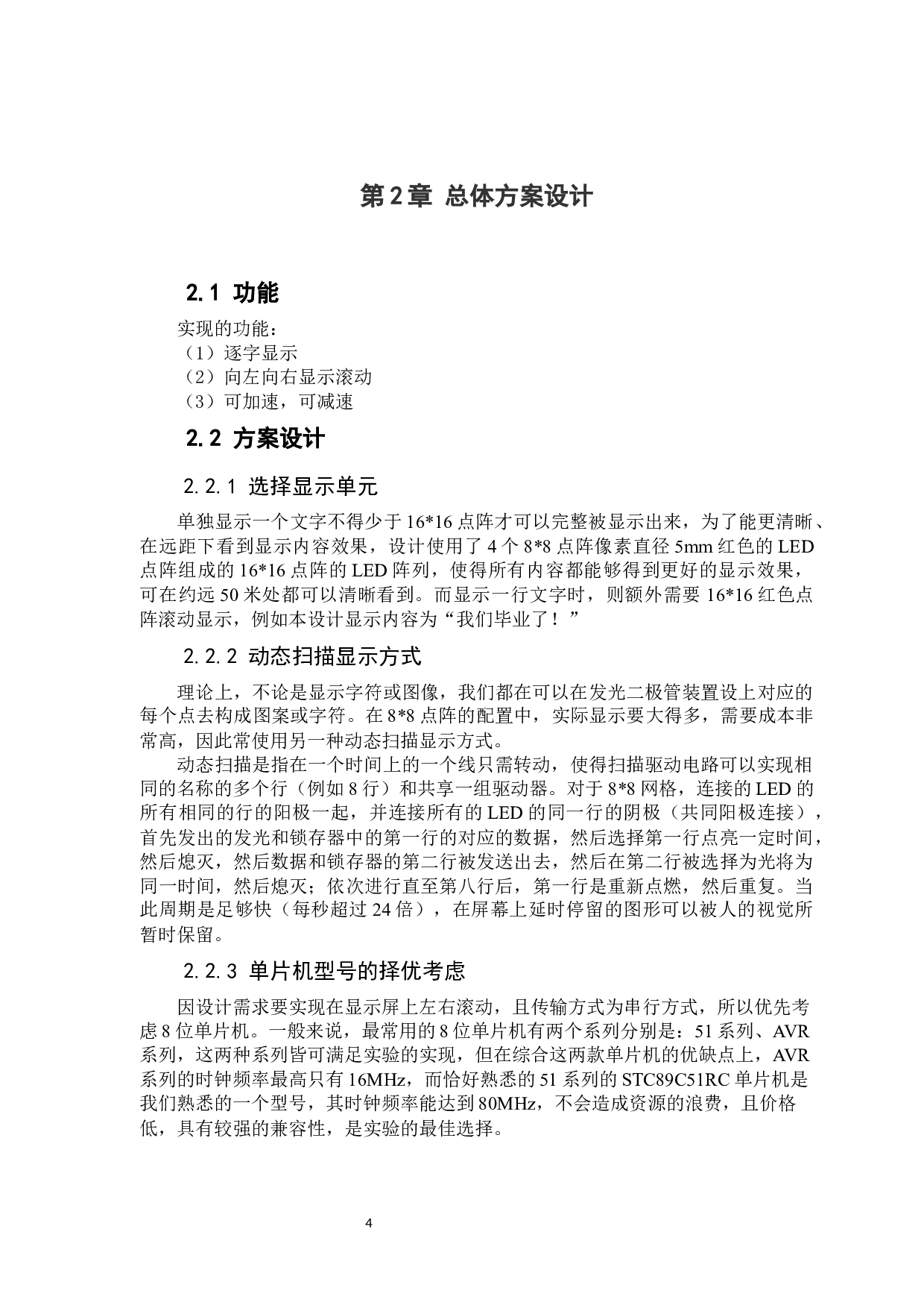 基于51单片机的点阵式LED电子显示屏-9257字.docx 第9页