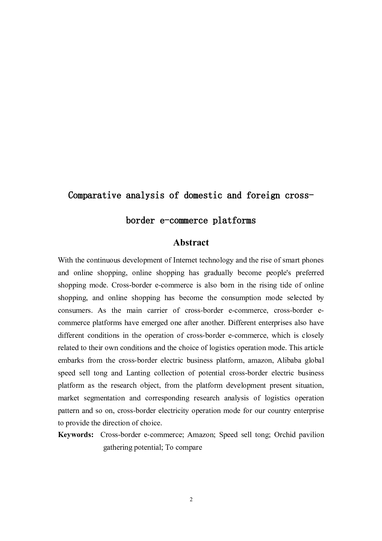 国内外跨境电商平台比较分析-17034字.docx 第2页