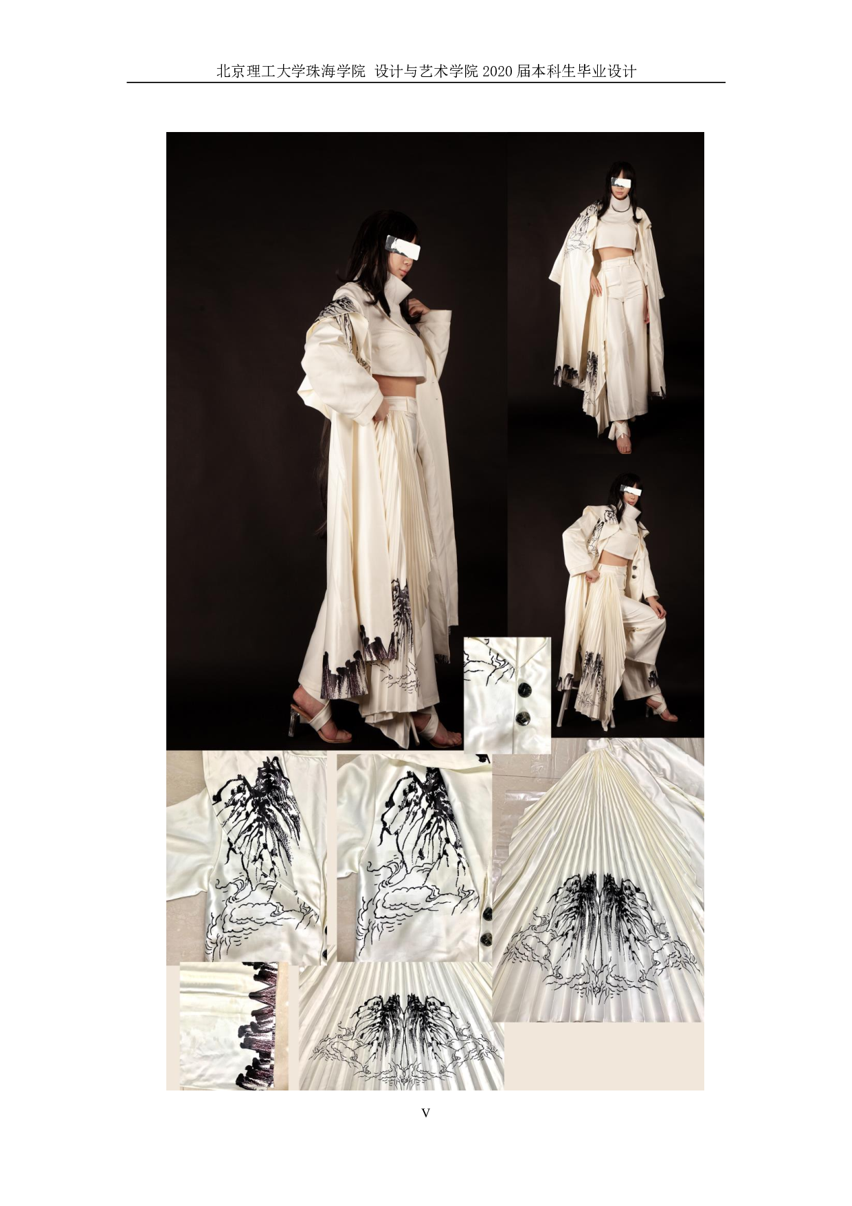 中国水墨画元素在服装设计中的应用-651字.pdf 第6页