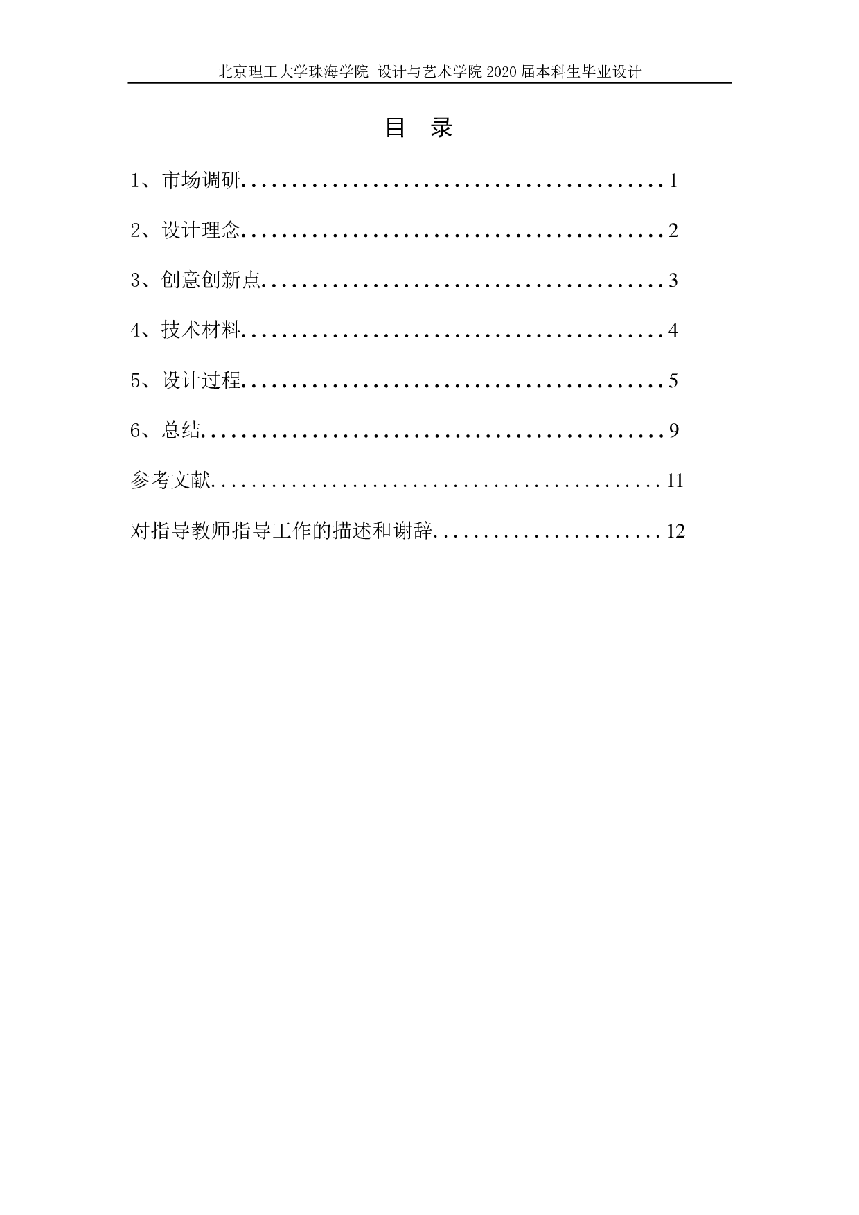 中国水墨画元素在服装设计中的应用-651字.pdf 第10页