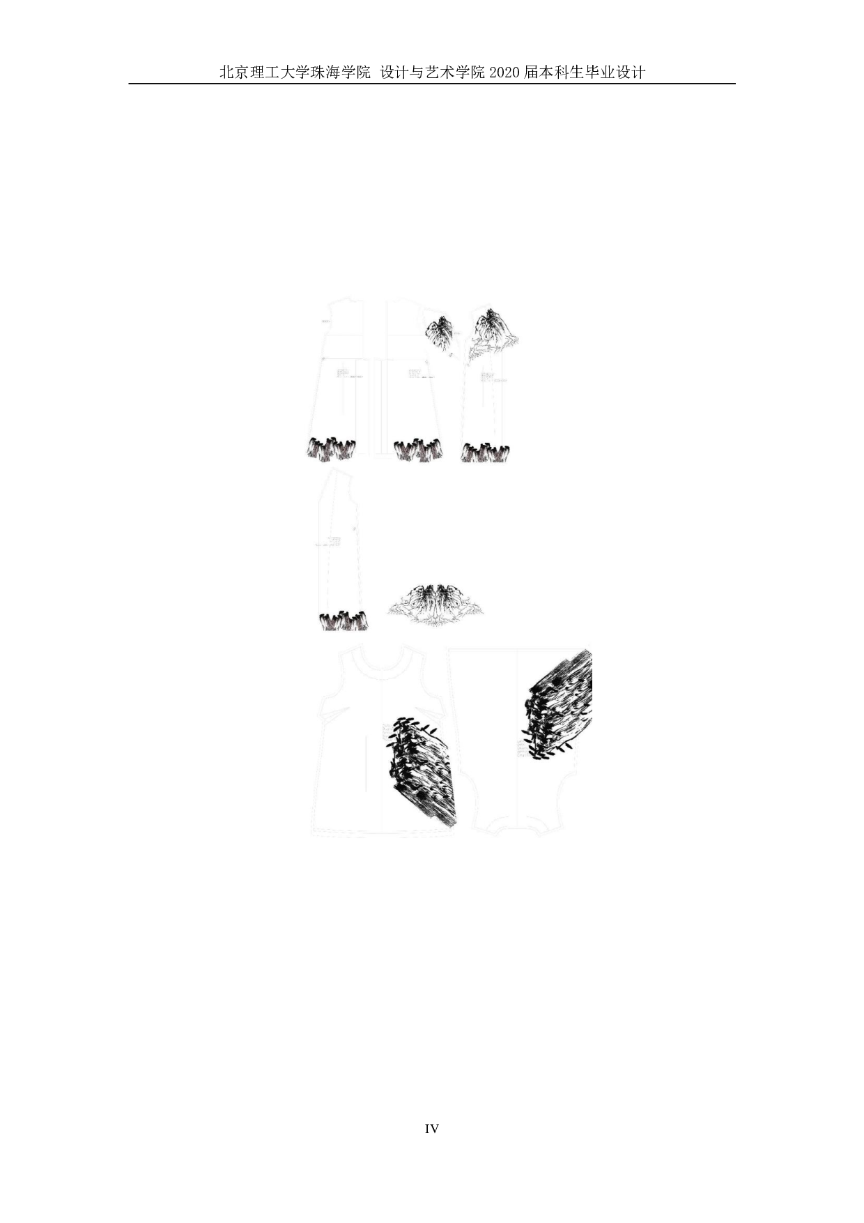 中国水墨画元素在服装设计中的应用-651字.pdf 第2页