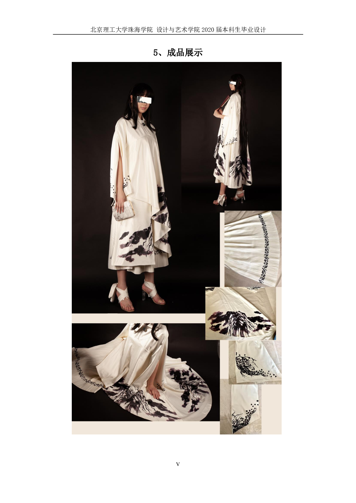 中国水墨画元素在服装设计中的应用-651字.pdf 第3页