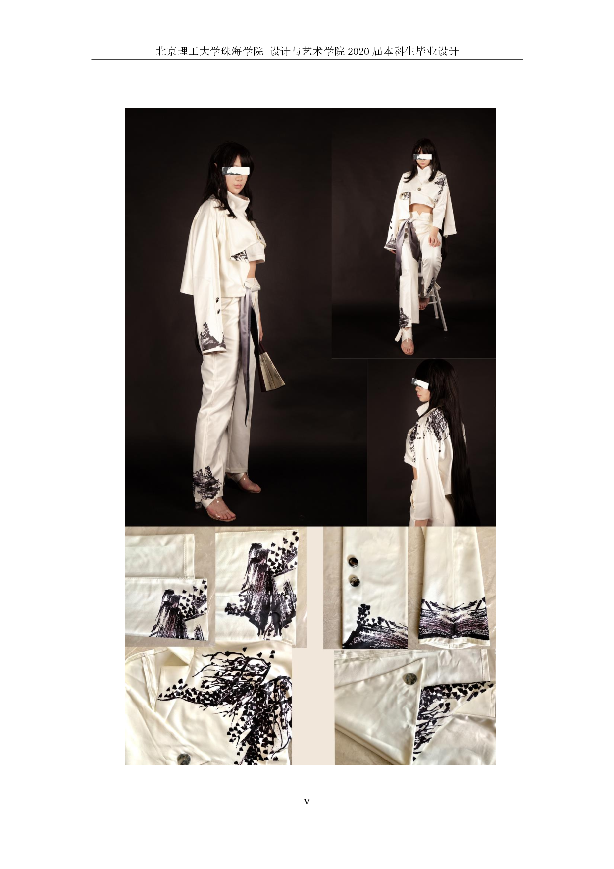 中国水墨画元素在服装设计中的应用-651字.pdf 第4页