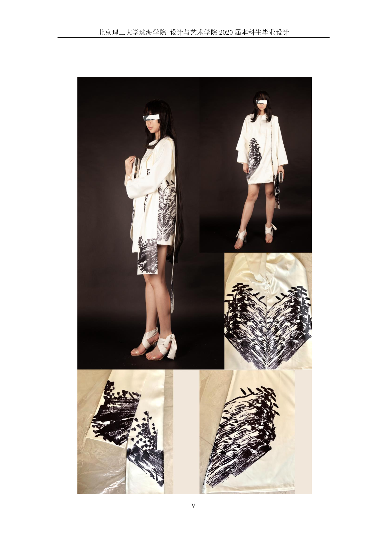 中国水墨画元素在服装设计中的应用-651字.pdf 第5页