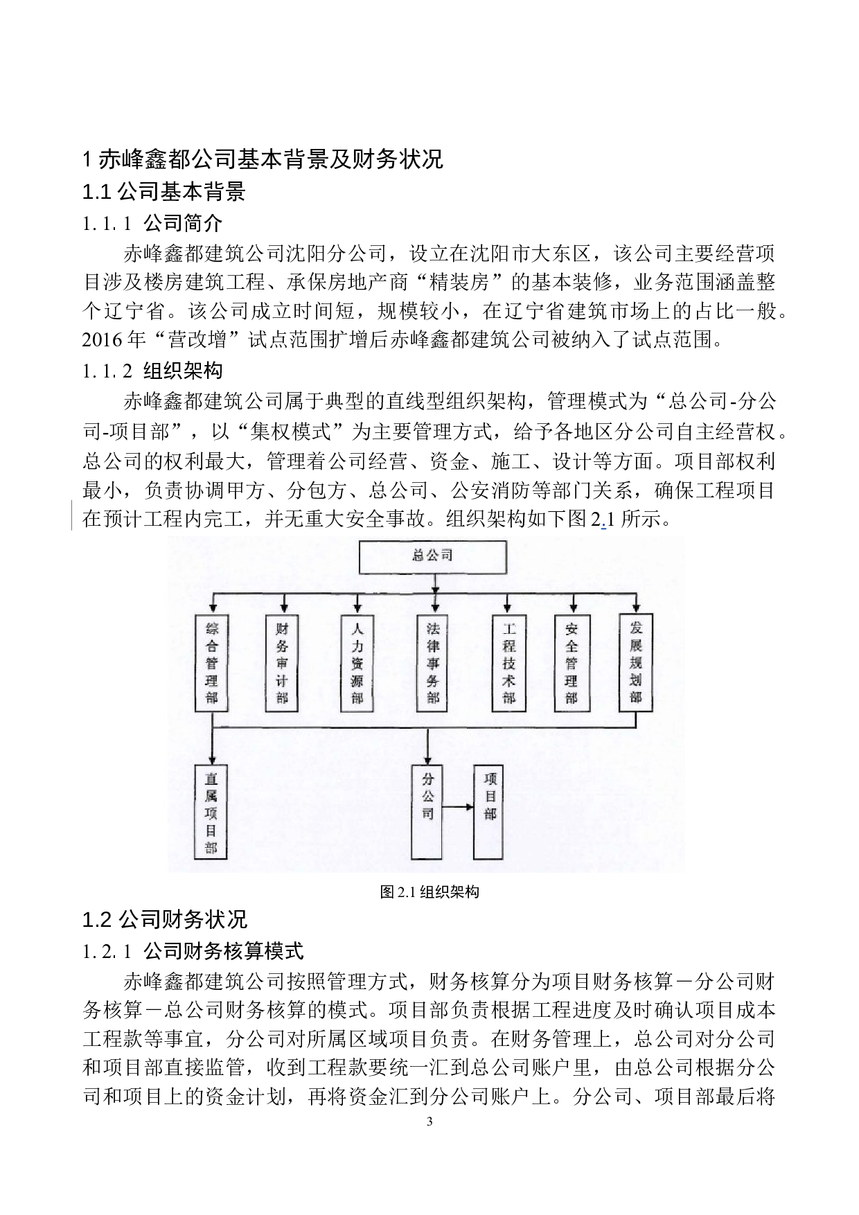 赤峰鑫都建筑工程劳务有限责任公司沈阳分公司税务风险与控制研究-9510字.docx 第8页